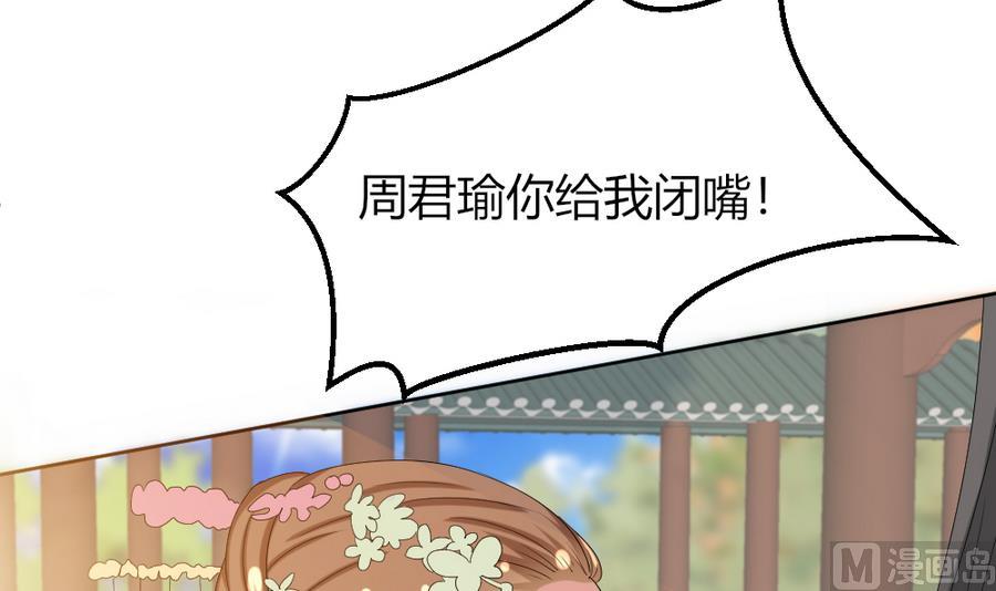 《穿越女总想抢我夫君》第19话 你喜欢的人只能是我！ 第19页
