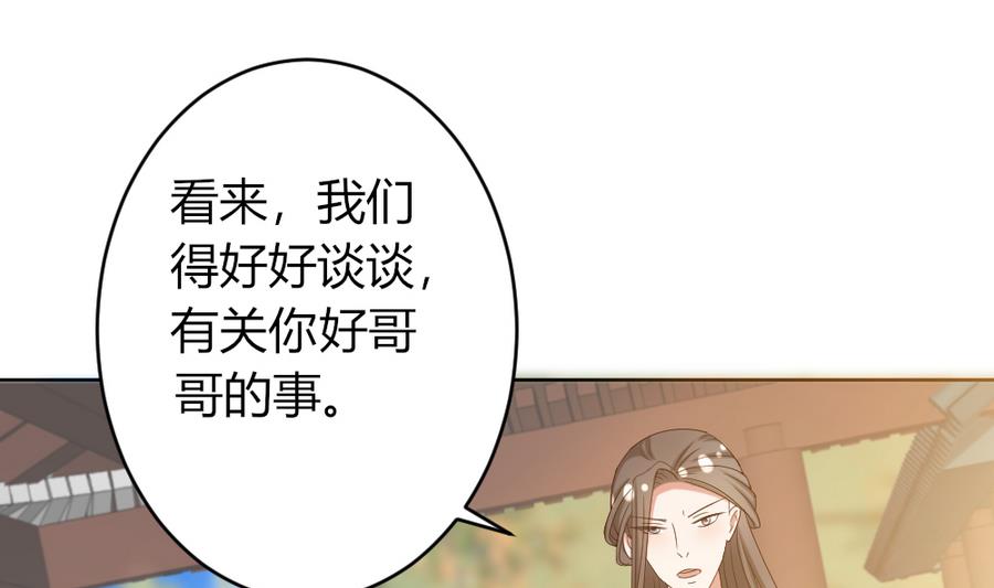 《穿越女总想抢我夫君》第19话 你喜欢的人只能是我！ 第26页