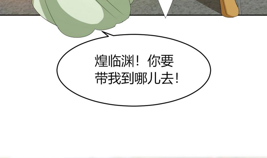 《穿越女总想抢我夫君》第19话 你喜欢的人只能是我！ 第29页