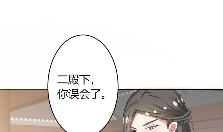 《穿越女总想抢我夫君》第19话 你喜欢的人只能是我！ 第2页