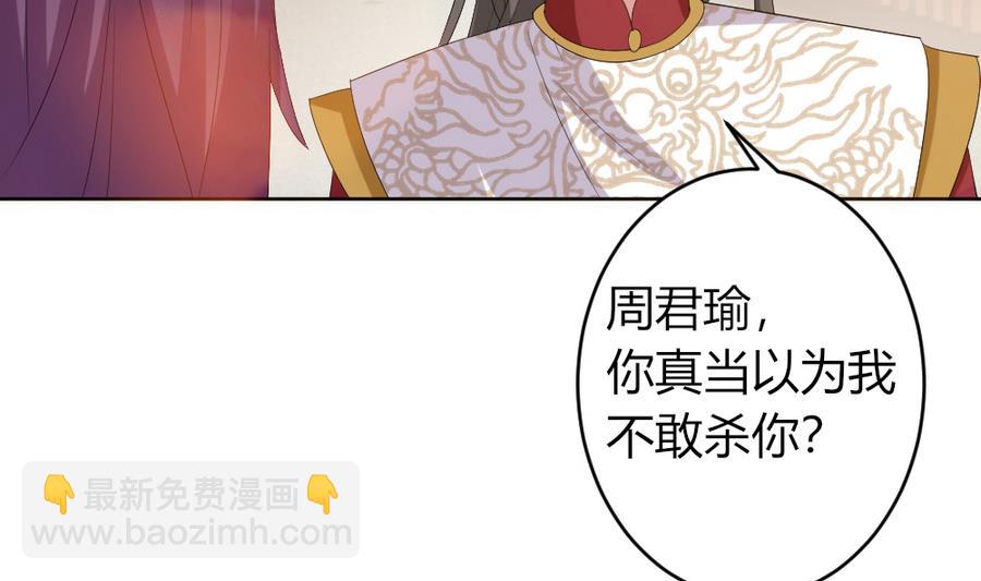 《穿越女总想抢我夫君》第19话 你喜欢的人只能是我！ 第33页