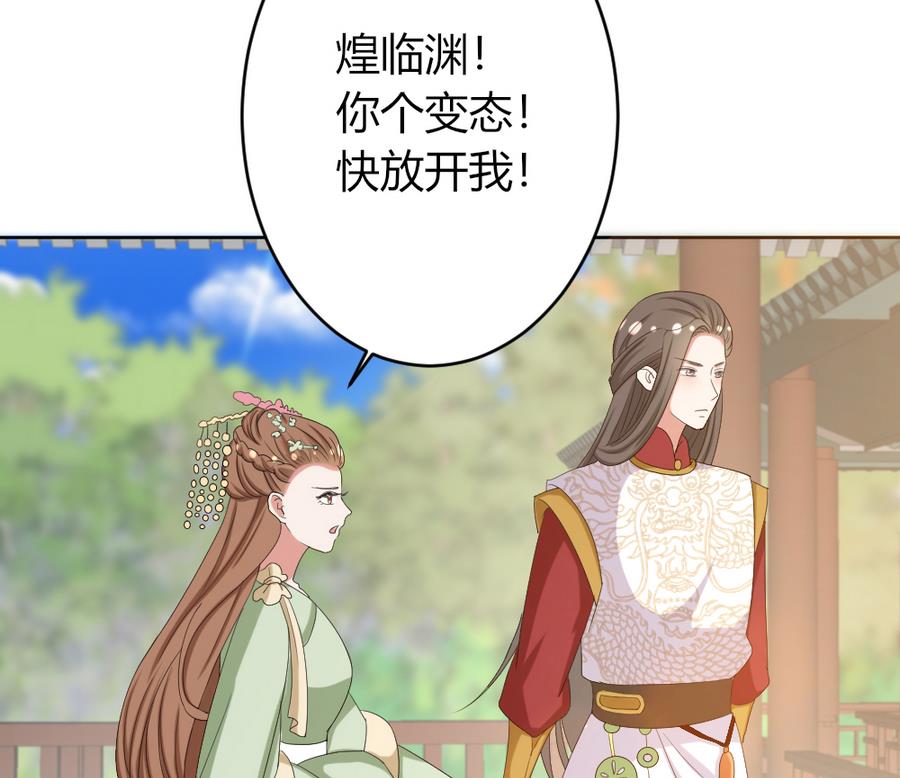 《穿越女总想抢我夫君》第19话 你喜欢的人只能是我！ 第36页
