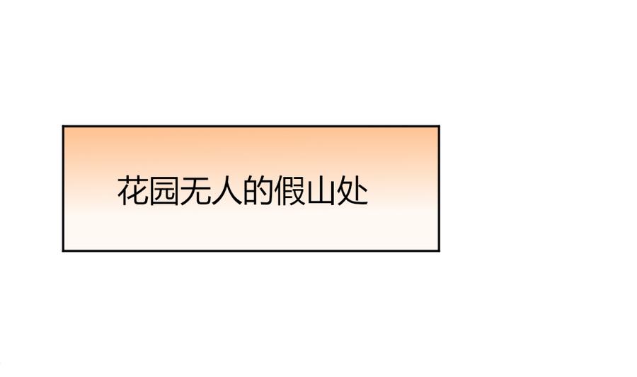 《穿越女总想抢我夫君》第19话 你喜欢的人只能是我！ 第38页