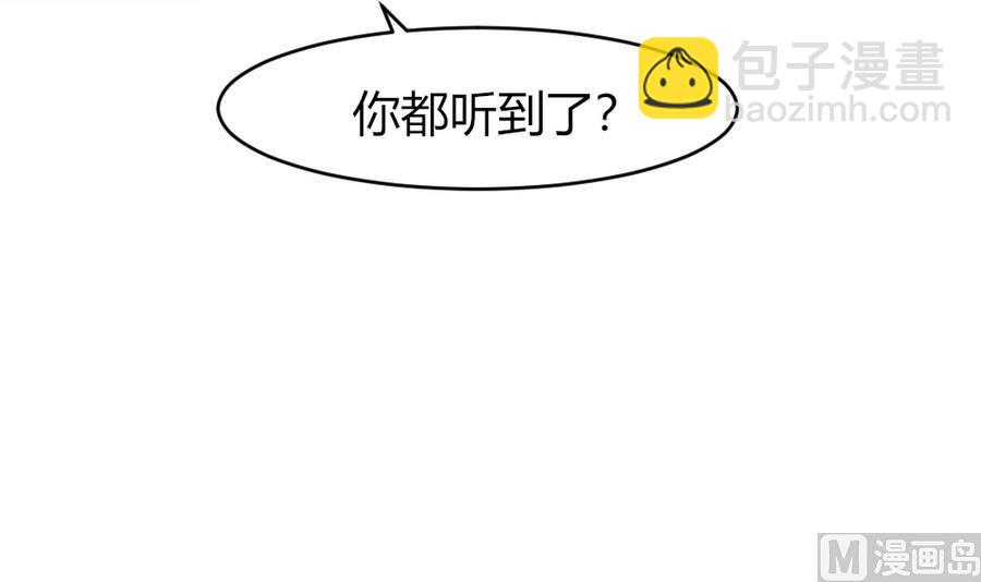 《穿越女总想抢我夫君》第19话 你喜欢的人只能是我！ 第43页