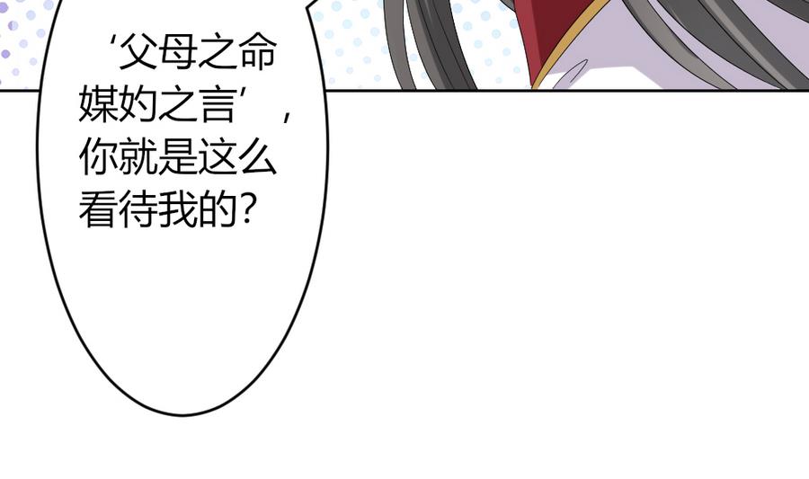 《穿越女总想抢我夫君》第19话 你喜欢的人只能是我！ 第45页