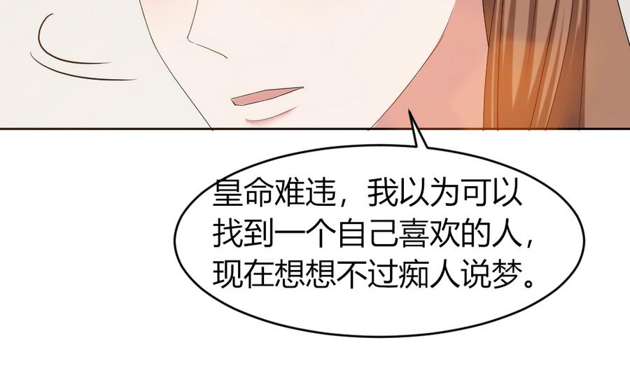 《穿越女总想抢我夫君》第19话 你喜欢的人只能是我！ 第47页