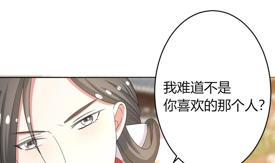 《穿越女总想抢我夫君》第19话 你喜欢的人只能是我！ 第48页