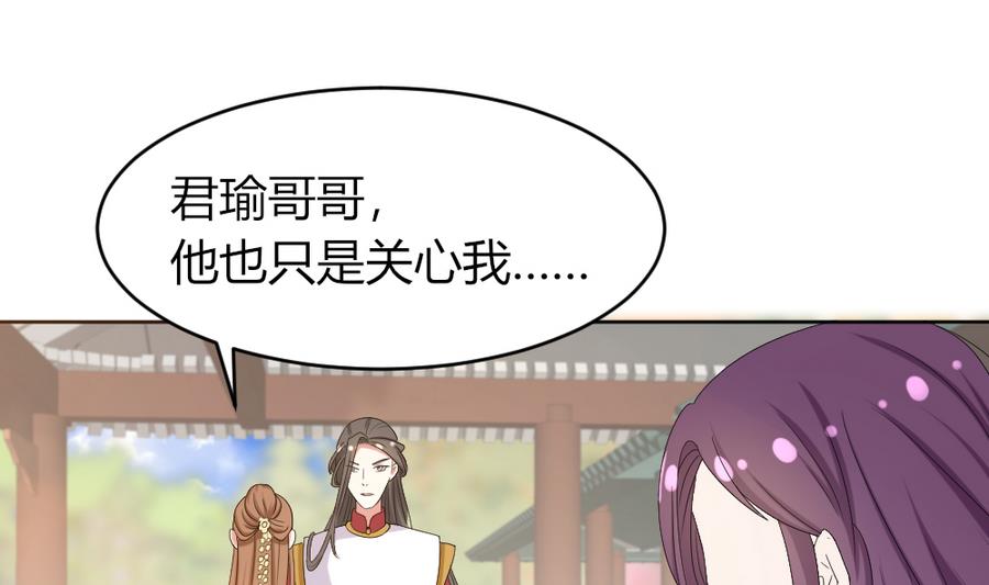 《穿越女总想抢我夫君》第19话 你喜欢的人只能是我！ 第5页