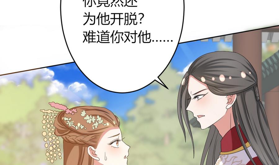 《穿越女总想抢我夫君》第19话 你喜欢的人只能是我！ 第9页