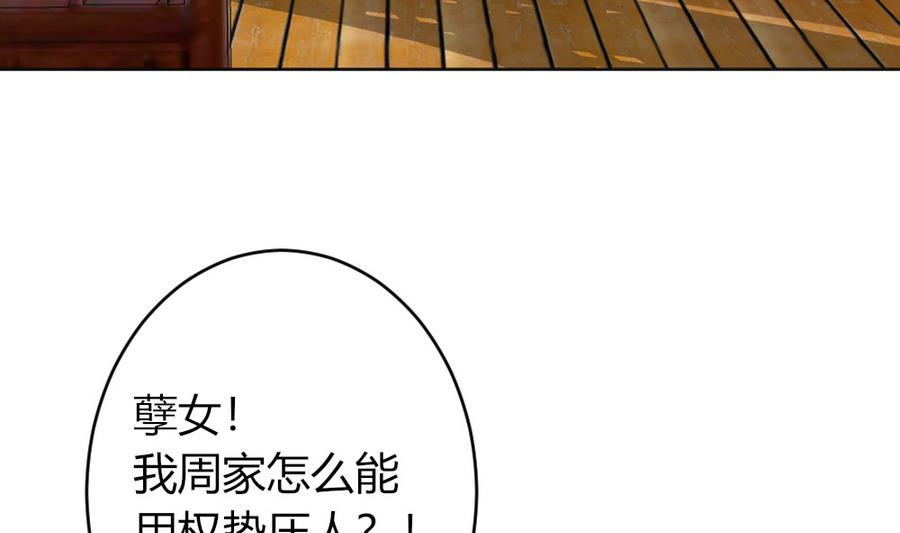 《穿越女总想抢我夫君》第23话 拒婚 第11页