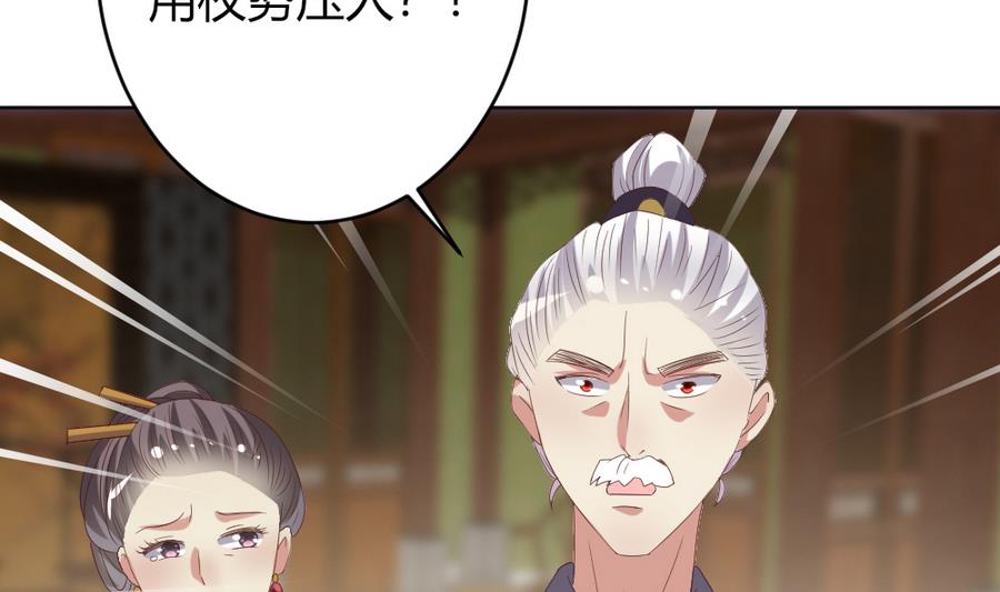 《穿越女总想抢我夫君》第23话 拒婚 第12页