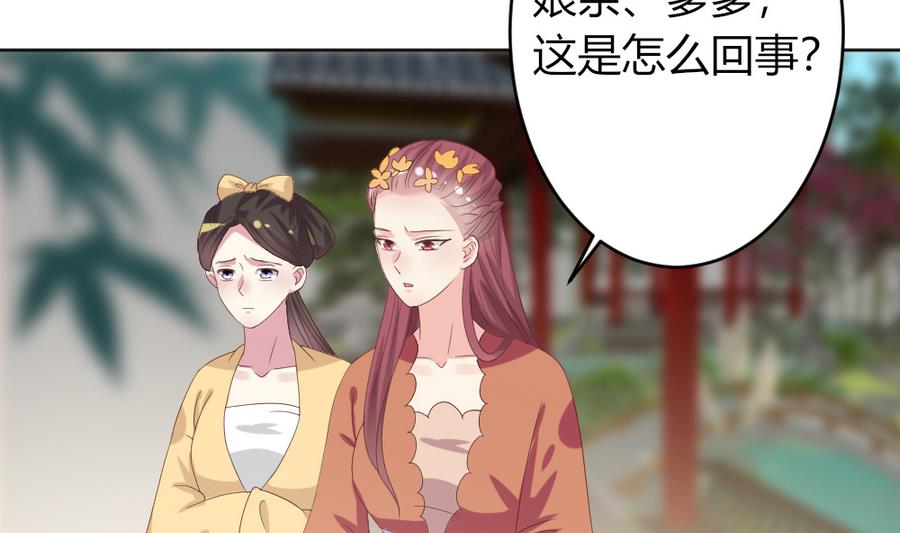 《穿越女总想抢我夫君》第23话 拒婚 第15页