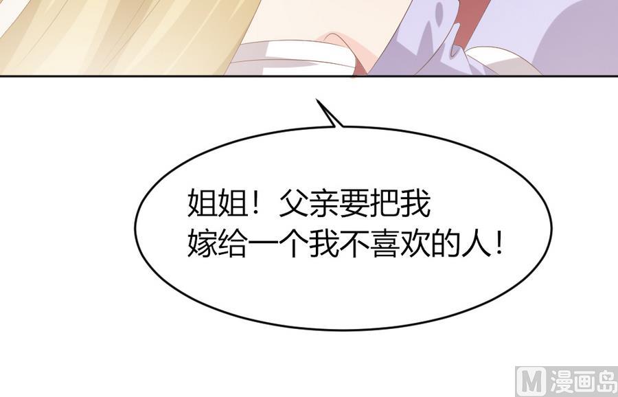 《穿越女总想抢我夫君》第23话 拒婚 第19页
