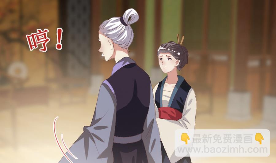 《穿越女总想抢我夫君》第23话 拒婚 第21页
