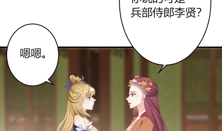 《穿越女总想抢我夫君》第23话 拒婚 第23页