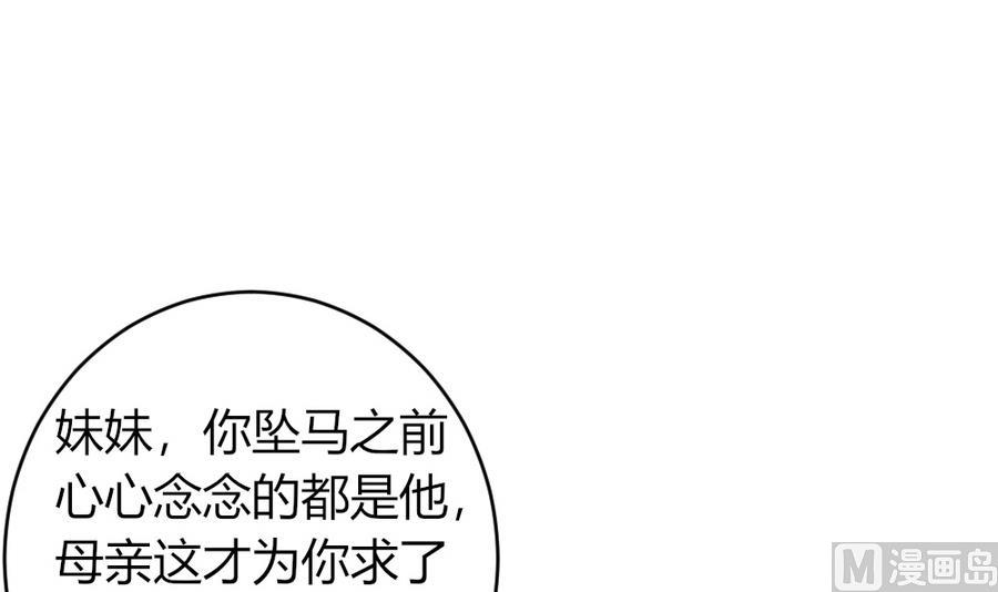 《穿越女总想抢我夫君》第23话 拒婚 第25页