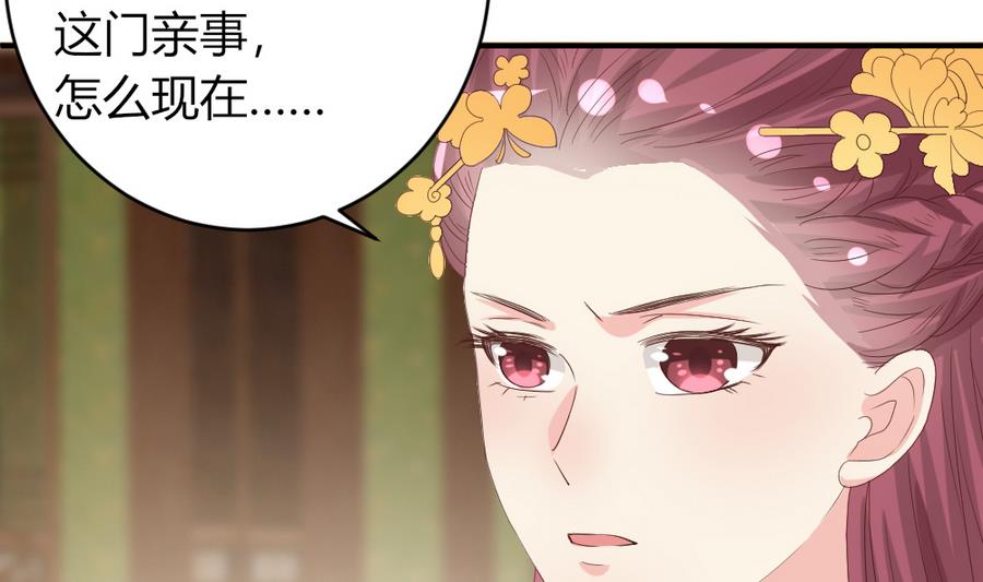 《穿越女总想抢我夫君》第23话 拒婚 第26页