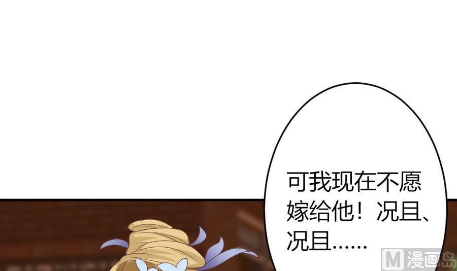 《穿越女总想抢我夫君》第23话 拒婚 第28页