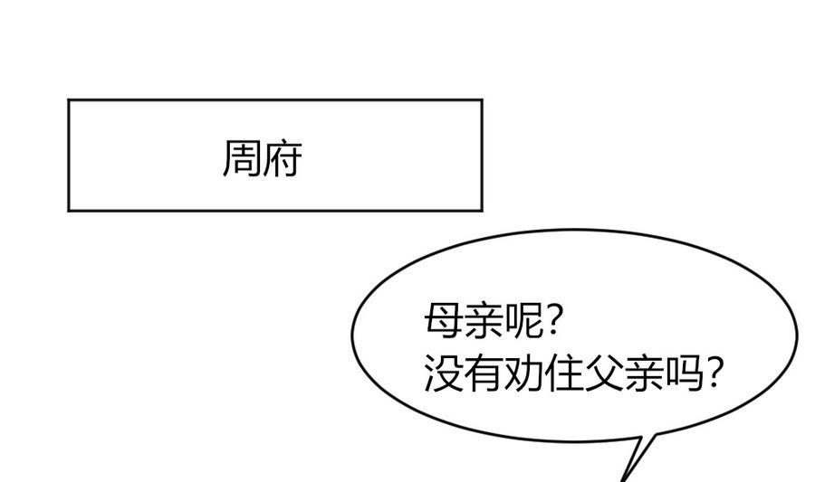 《穿越女总想抢我夫君》第23话 拒婚 第2页