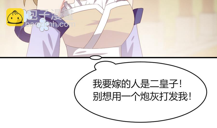《穿越女总想抢我夫君》第23话 拒婚 第30页
