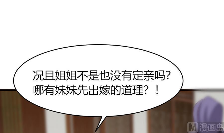 《穿越女总想抢我夫君》第23话 拒婚 第31页