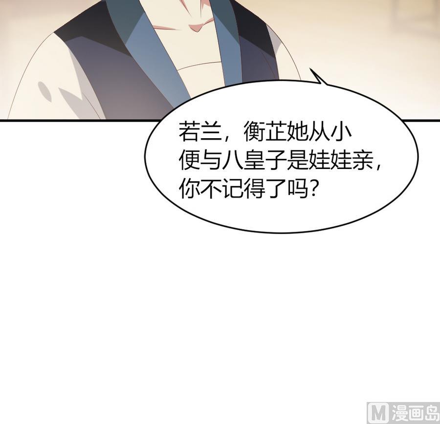 《穿越女总想抢我夫君》第23话 拒婚 第34页
