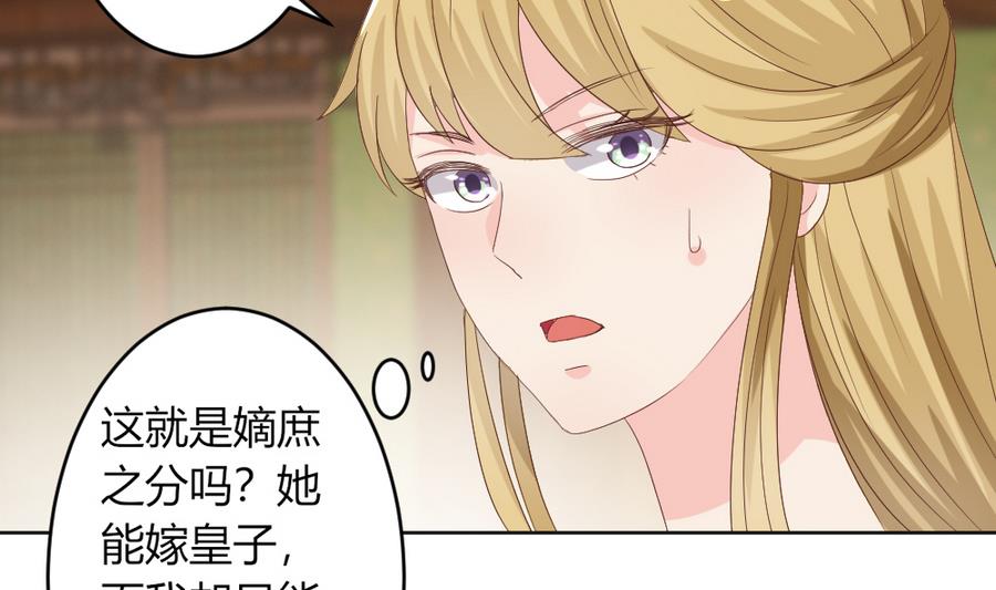 《穿越女总想抢我夫君》第23话 拒婚 第36页
