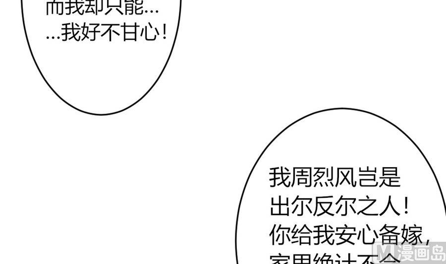 《穿越女总想抢我夫君》第23话 拒婚 第37页