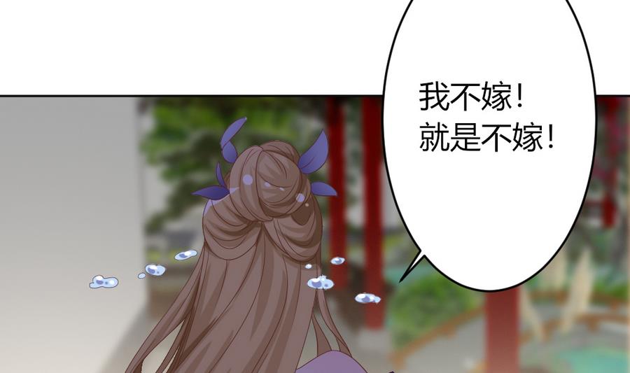 《穿越女总想抢我夫君》第23话 拒婚 第41页