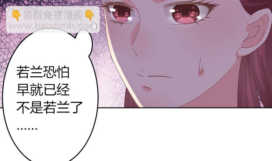 《穿越女总想抢我夫君》第23话 拒婚 第44页