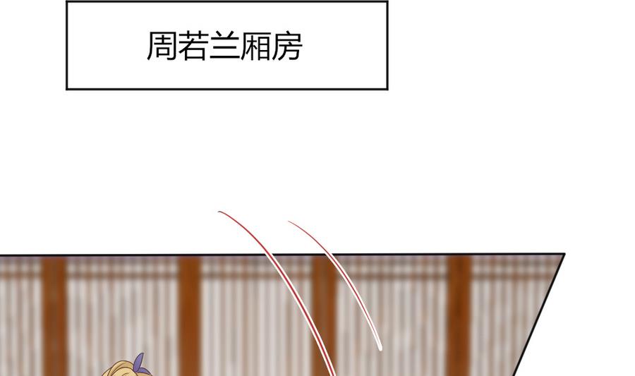《穿越女总想抢我夫君》第23话 拒婚 第47页