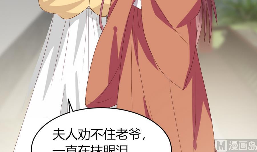 《穿越女总想抢我夫君》第23话 拒婚 第4页