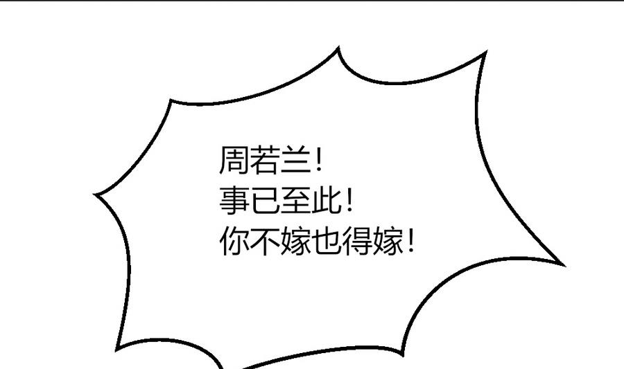 《穿越女总想抢我夫君》第23话 拒婚 第8页