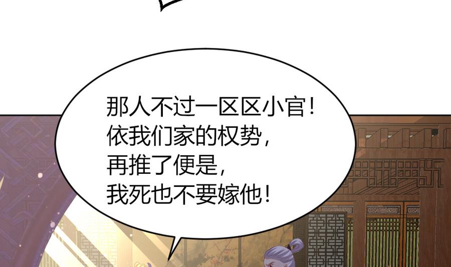 《穿越女总想抢我夫君》第23话 拒婚 第9页