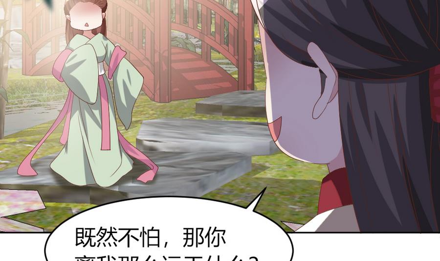 《穿越女总想抢我夫君》第20话 这个丫鬟也是穿越女？ 第21页