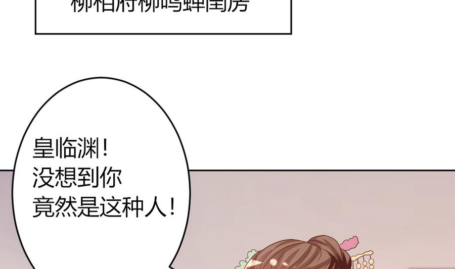 《穿越女总想抢我夫君》第20话 这个丫鬟也是穿越女？ 第27页