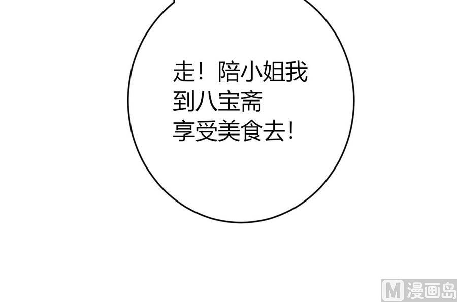 《穿越女总想抢我夫君》第20话 这个丫鬟也是穿越女？ 第40页