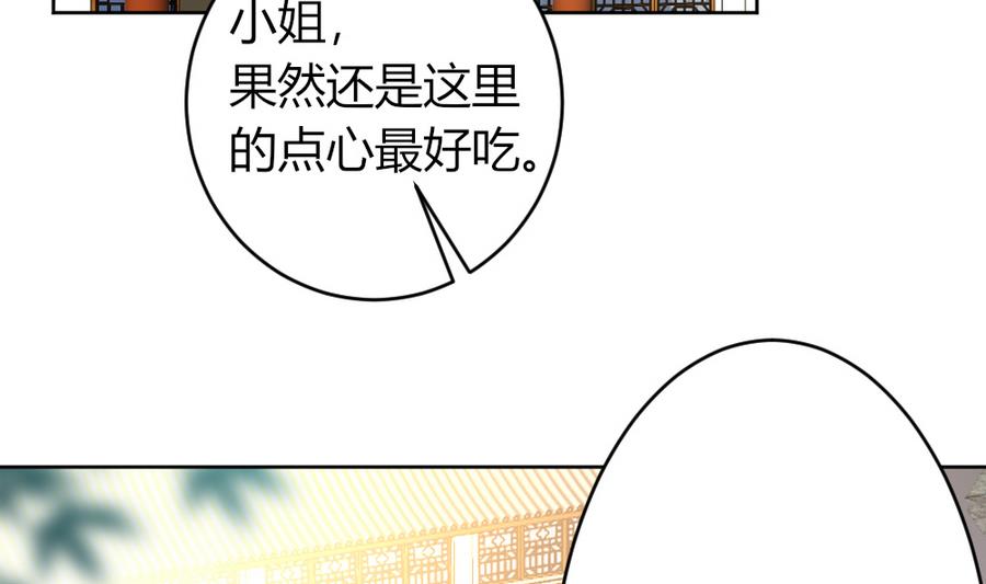 《穿越女总想抢我夫君》第20话 这个丫鬟也是穿越女？ 第42页