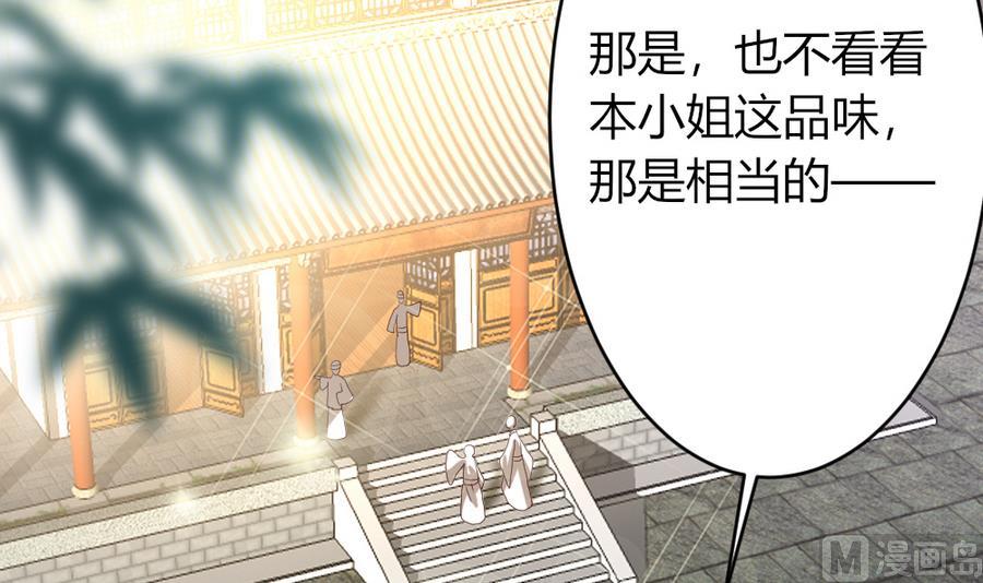 《穿越女总想抢我夫君》第20话 这个丫鬟也是穿越女？ 第43页