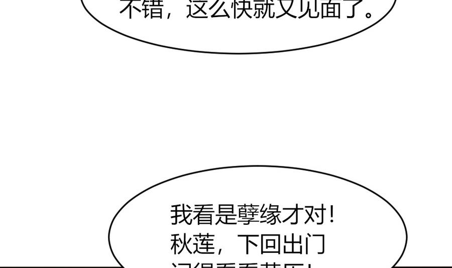 《穿越女总想抢我夫君》第20话 这个丫鬟也是穿越女？ 第50页
