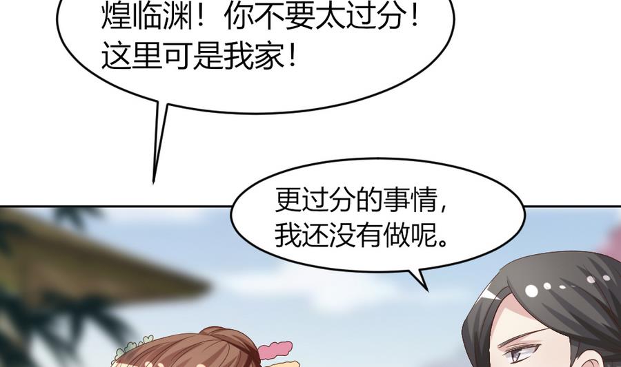 《穿越女总想抢我夫君》第20话 这个丫鬟也是穿越女？ 第9页