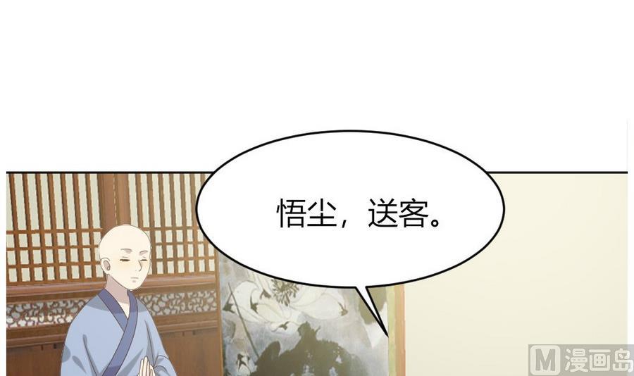 《穿越女总想抢我夫君》第22话 严华寺求证，遇渣男！ 第13页