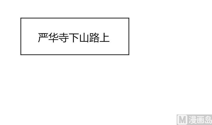 《穿越女总想抢我夫君》第22话 严华寺求证，遇渣男！ 第19页