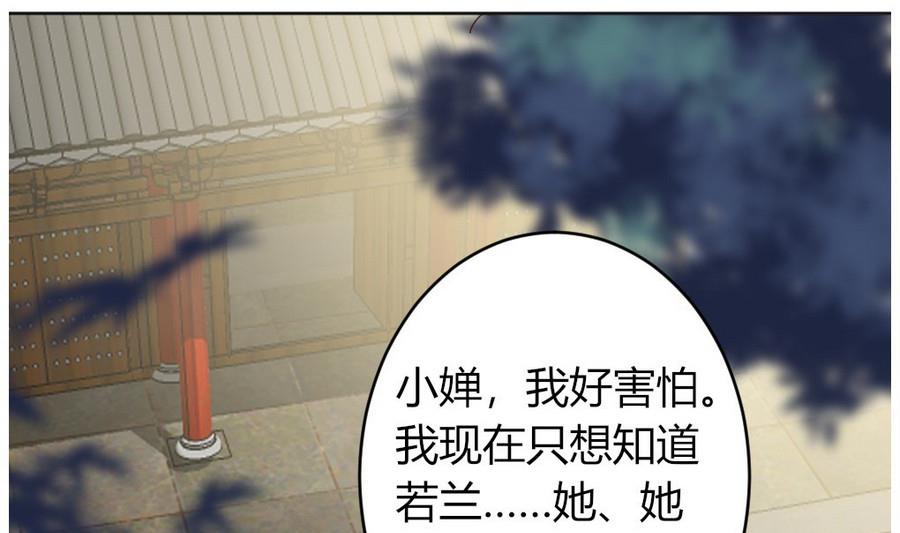 《穿越女总想抢我夫君》第22话 严华寺求证，遇渣男！ 第20页