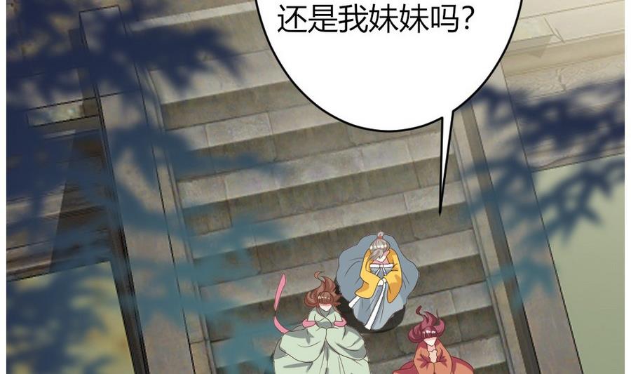 《穿越女总想抢我夫君》第22话 严华寺求证，遇渣男！ 第21页