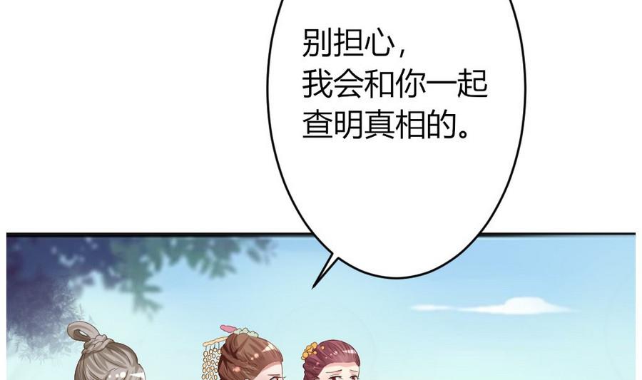 《穿越女总想抢我夫君》第22话 严华寺求证，遇渣男！ 第23页