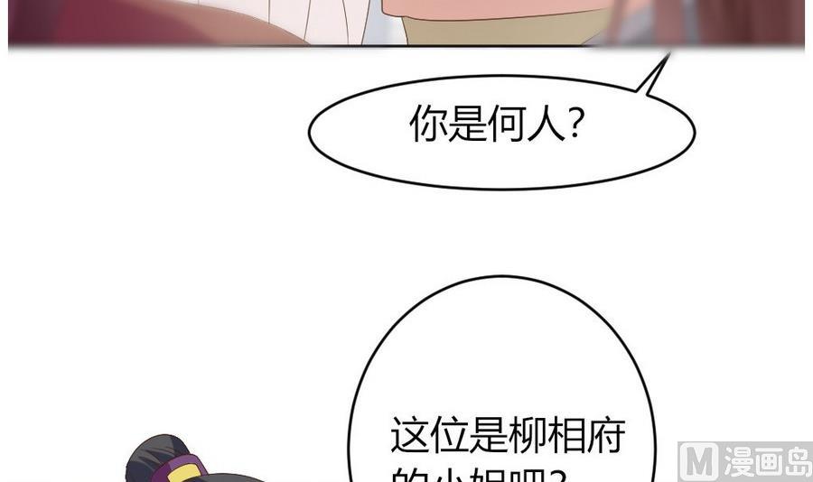 《穿越女总想抢我夫君》第22话 严华寺求证，遇渣男！ 第28页