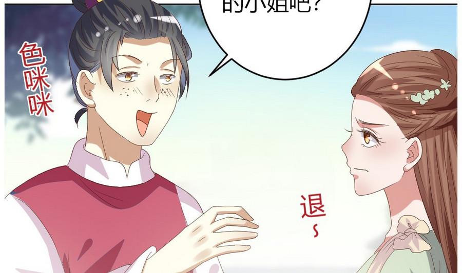 《穿越女总想抢我夫君》第22话 严华寺求证，遇渣男！ 第29页