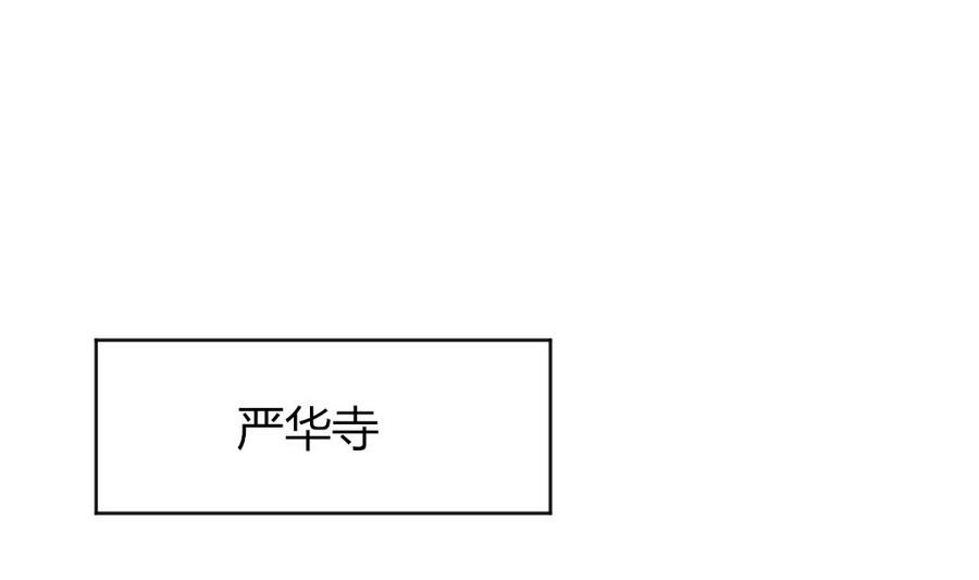 《穿越女总想抢我夫君》第22话 严华寺求证，遇渣男！ 第2页