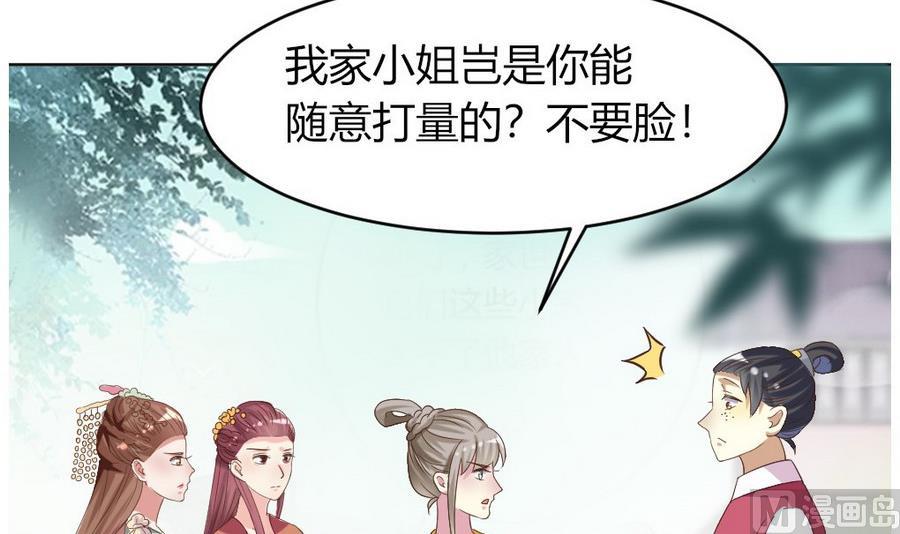 《穿越女总想抢我夫君》第22话 严华寺求证，遇渣男！ 第31页